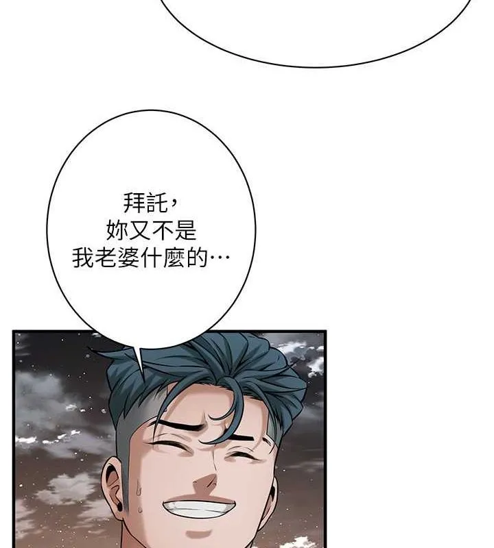 街头干架王 第70話-妳和這傢伙打炮了嗎? 第91页