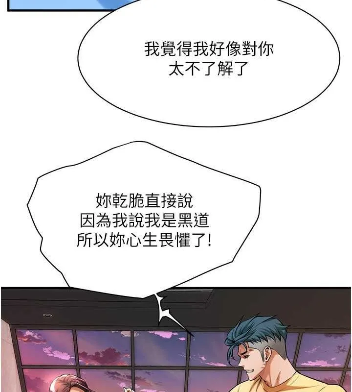 街头干架王 第70話-妳和這傢伙打炮了嗎? 第46页