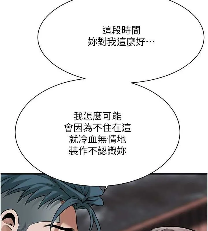 街头干架王 第70話-妳和這傢伙打炮了嗎? 第100页