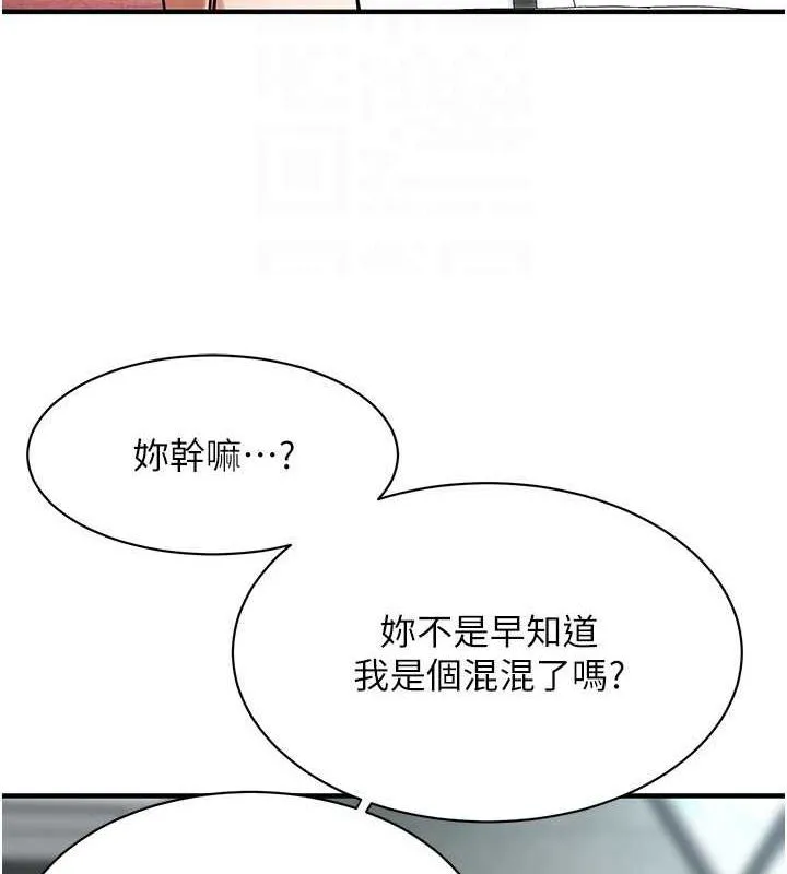 街头干架王 第70話-妳和這傢伙打炮了嗎? 第25页