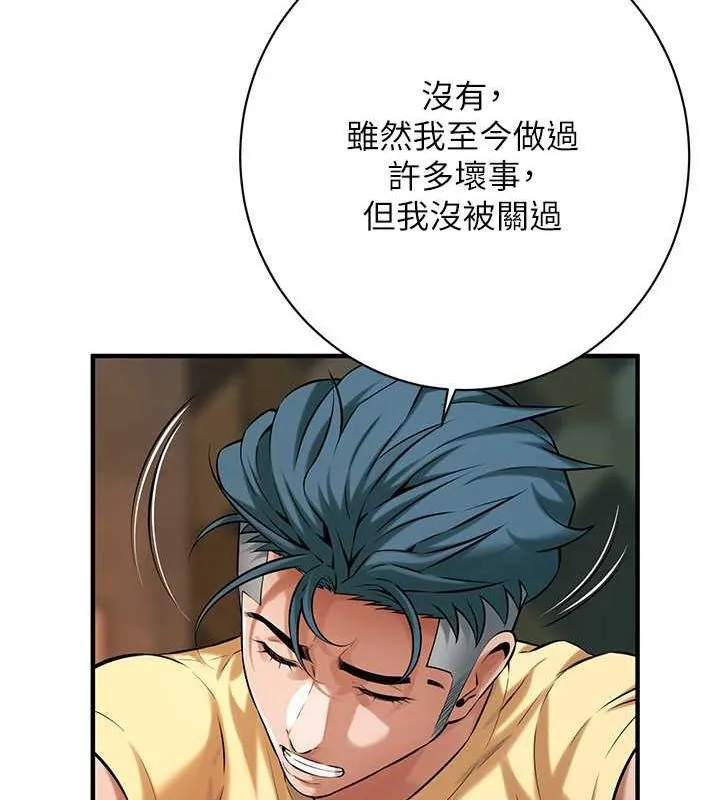 街头干架王 第70話-妳和這傢伙打炮了嗎? 第55页