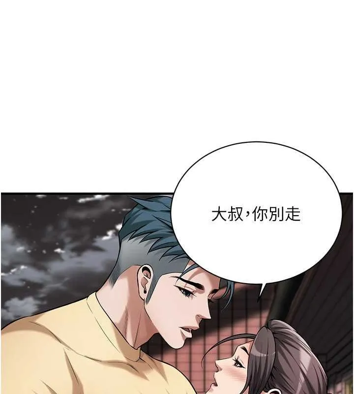 街头干架王 第70話-妳和這傢伙打炮了嗎? 第110页