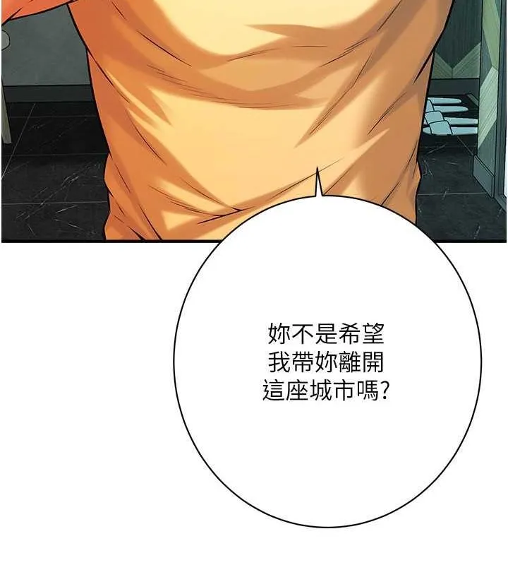 街头干架王 第70話-妳和這傢伙打炮了嗎? 第51页
