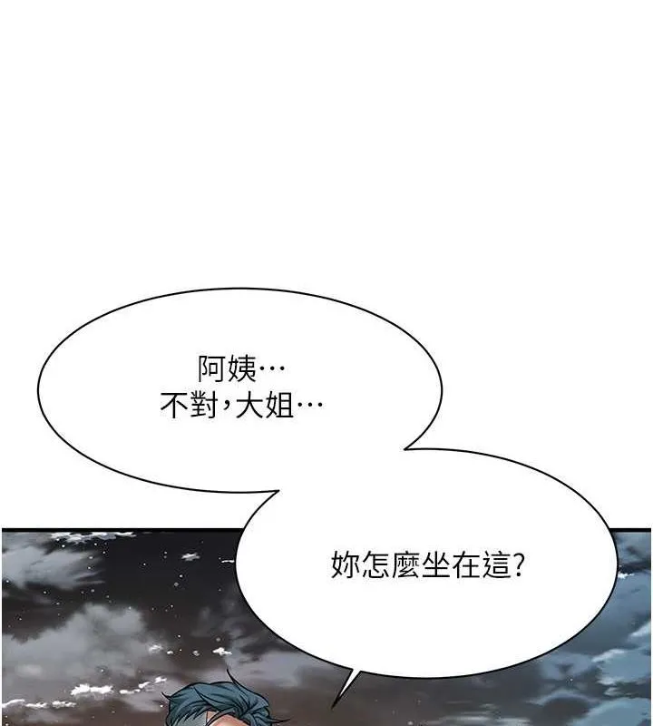 街头干架王 第70話-妳和這傢伙打炮了嗎? 第87页