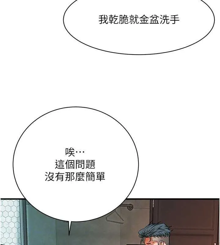 街头干架王 第70話-妳和這傢伙打炮了嗎? 第62页