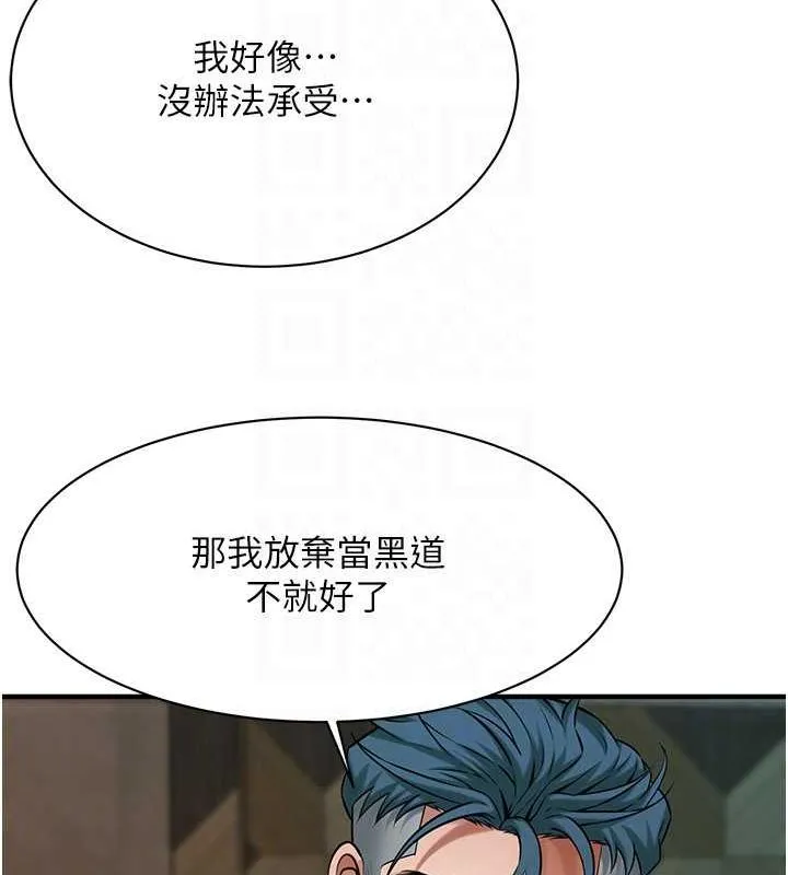 街头干架王 第70話-妳和這傢伙打炮了嗎? 第60页