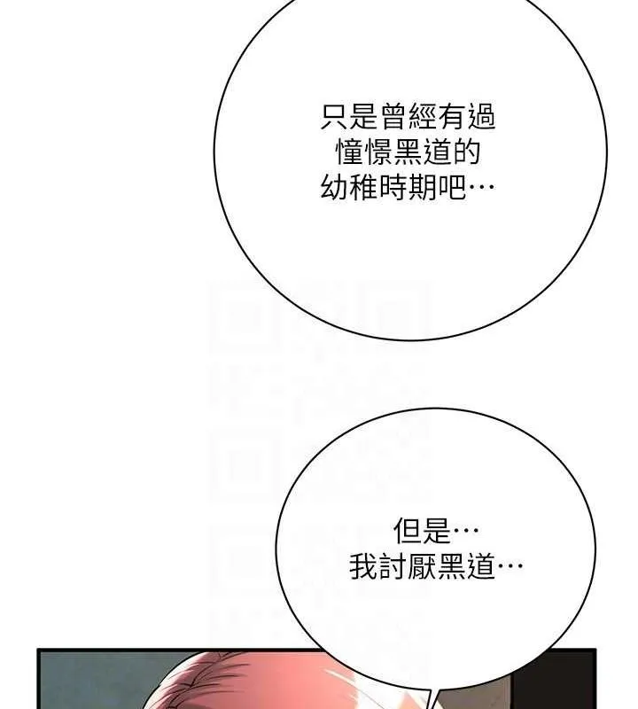 街头干架王 第70話-妳和這傢伙打炮了嗎? 第58页