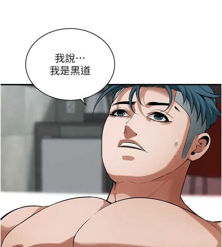 街头干架王 第70話-妳和這傢伙打炮了嗎? 第11页