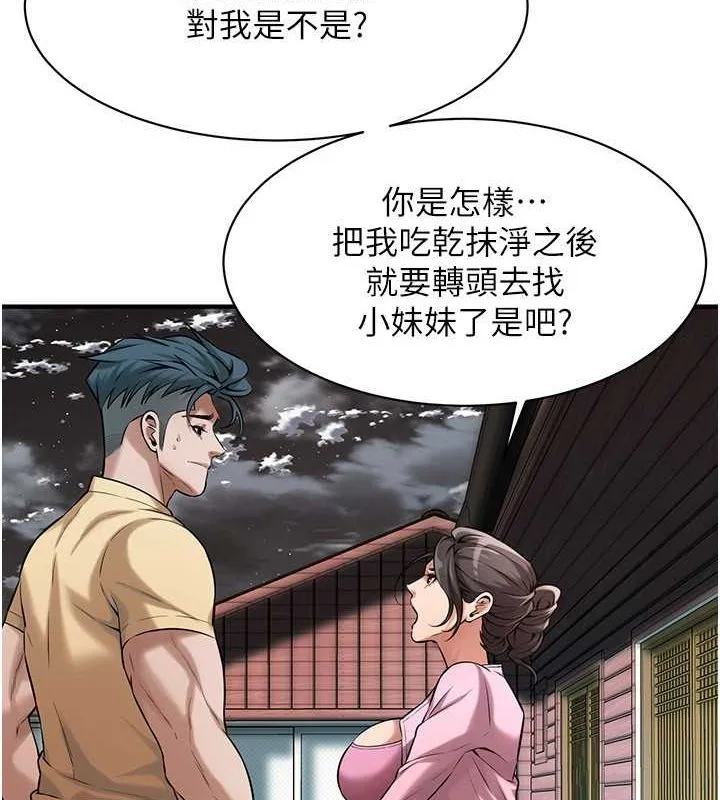 街头干架王 第70話-妳和這傢伙打炮了嗎? 第93页