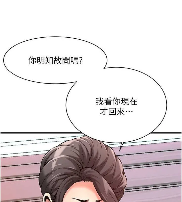 街头干架王 第70話-妳和這傢伙打炮了嗎? 第89页