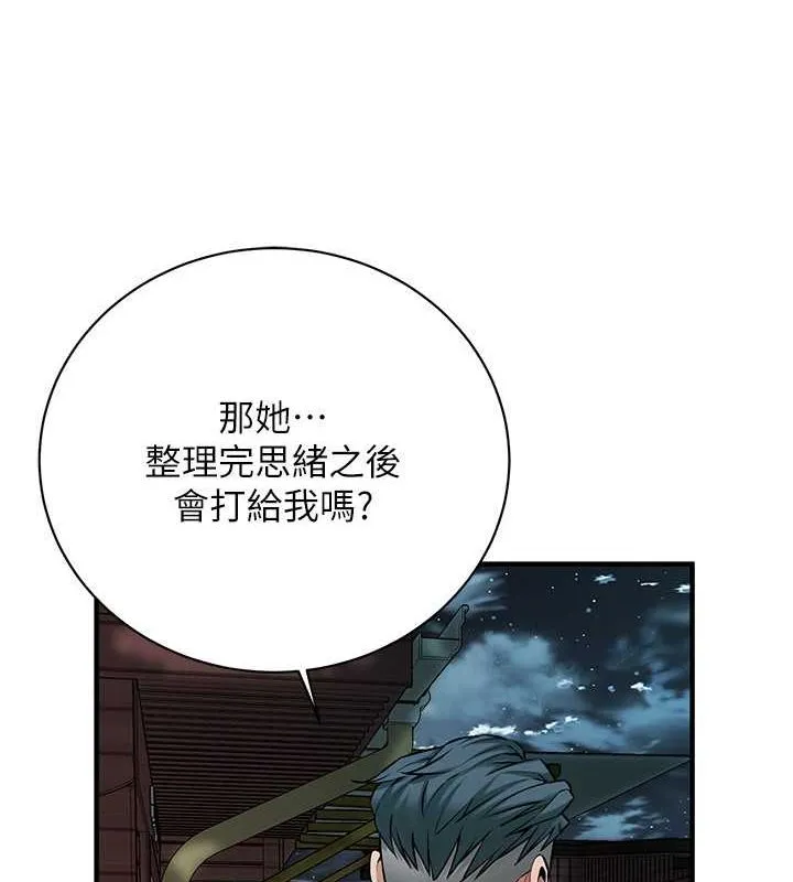 街头干架王 第70話-妳和這傢伙打炮了嗎? 第81页