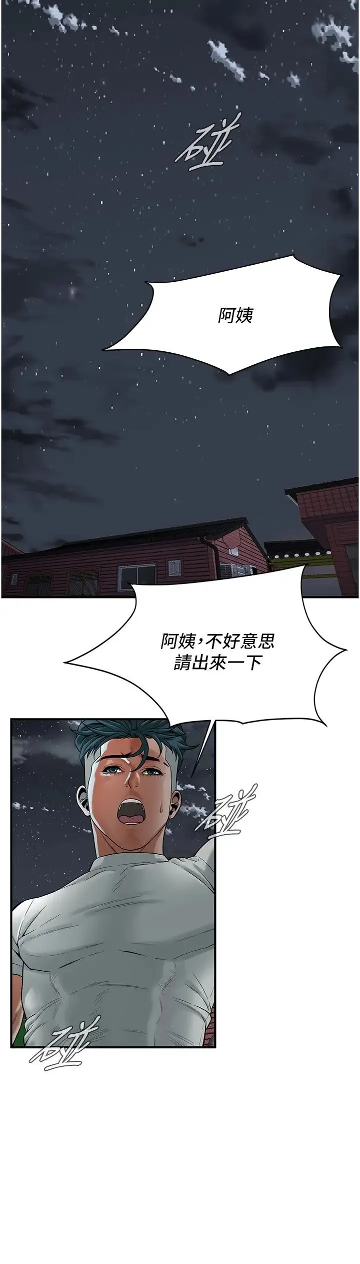 街头干架王 第18話-挽救男人的自尊心 第20页