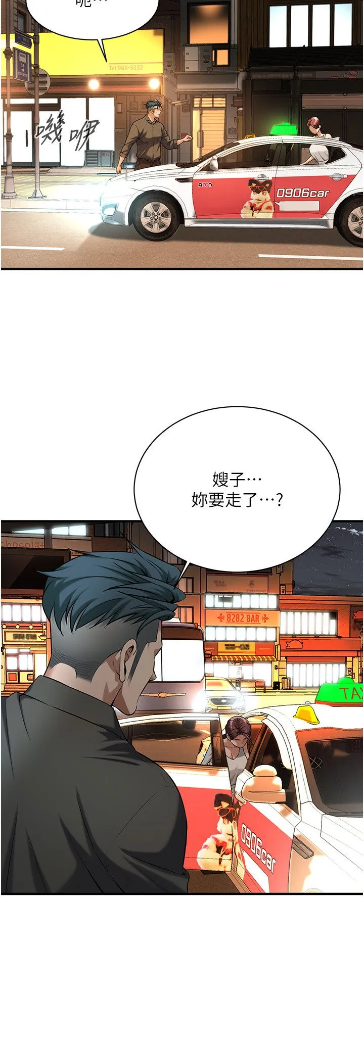 街头干架王 第62話-換我主動出擊瞭 第21页