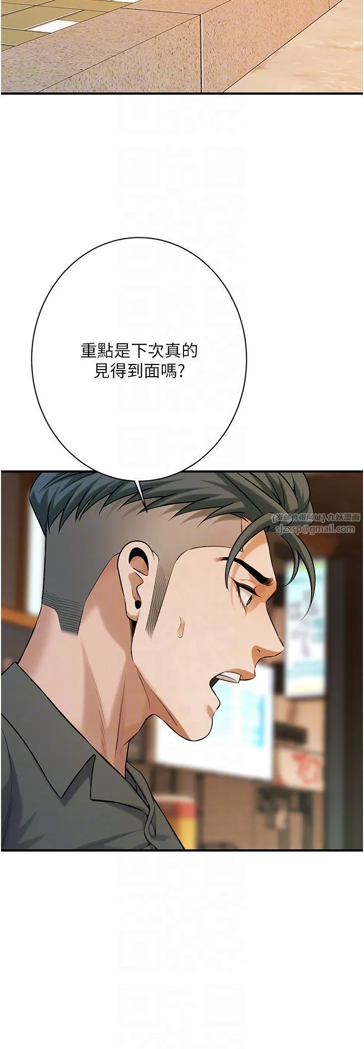 街头干架王 第62話-換我主動出擊瞭 第24页