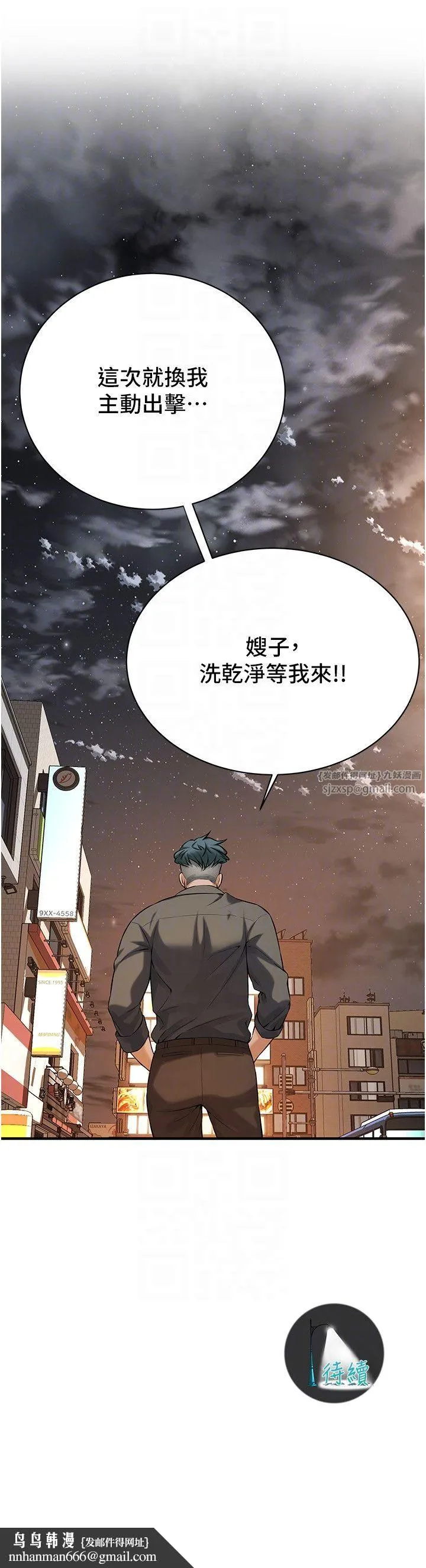 街头干架王 第62話-換我主動出擊瞭 第26页