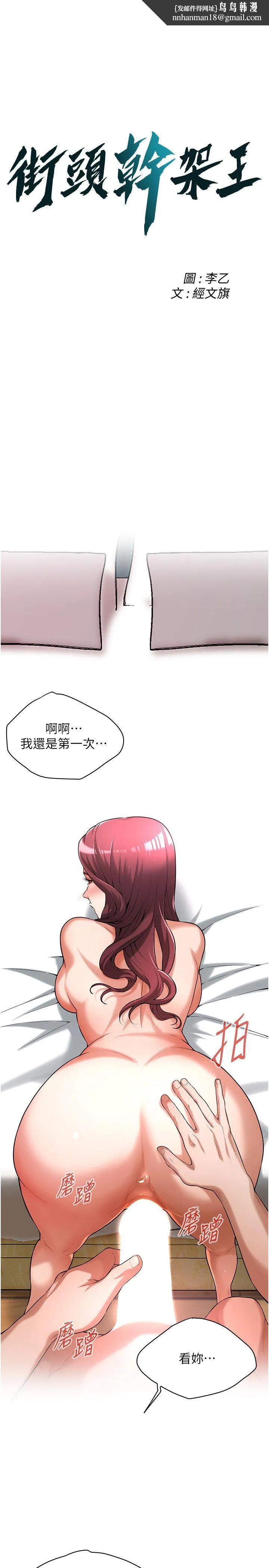 街头干架王 第62話-換我主動出擊瞭 第1页
