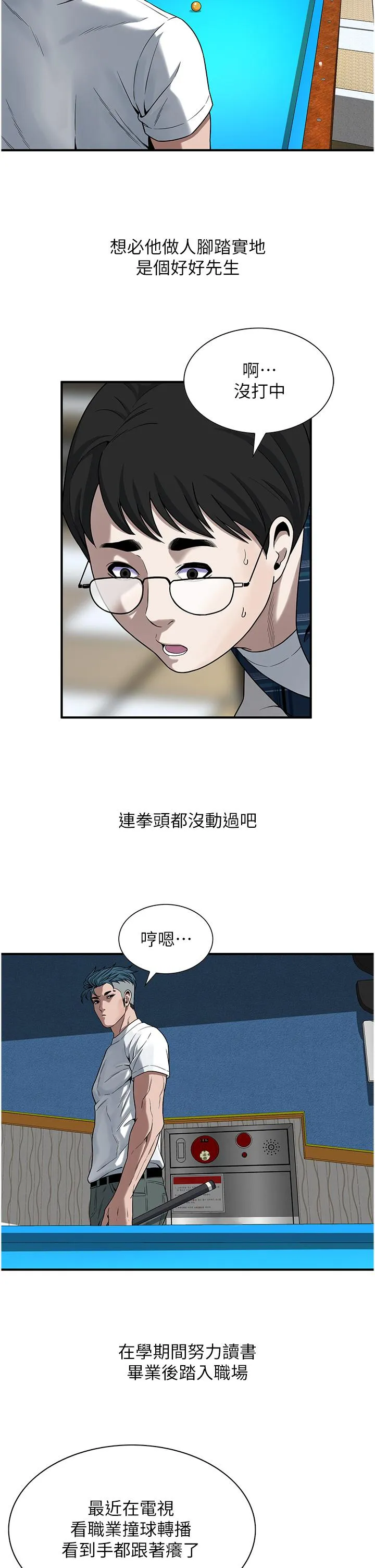 街头干架王 第8话-不论如何都要上她！ 第21页