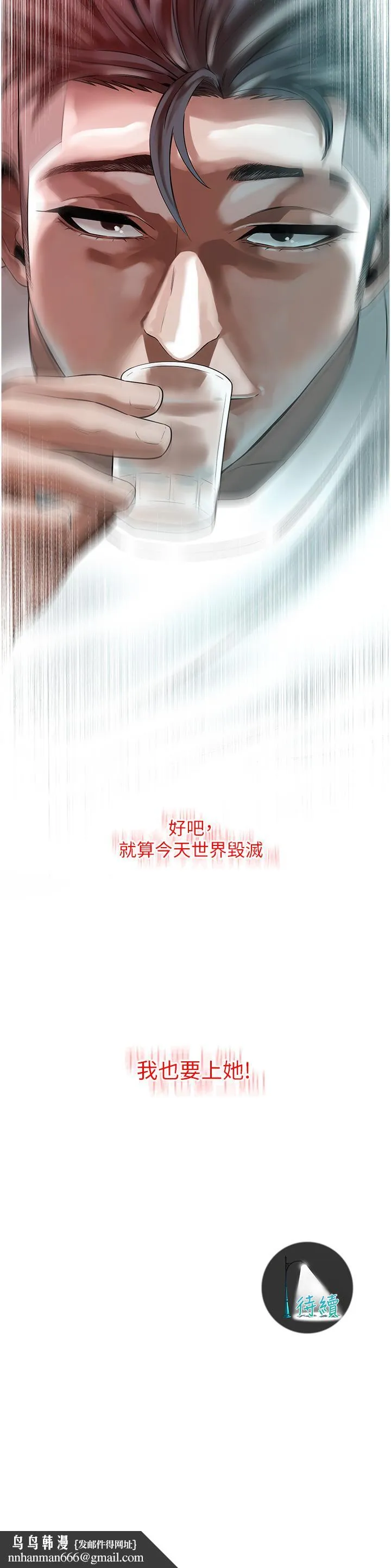 街头干架王 第8话-不论如何都要上她！ 第37页