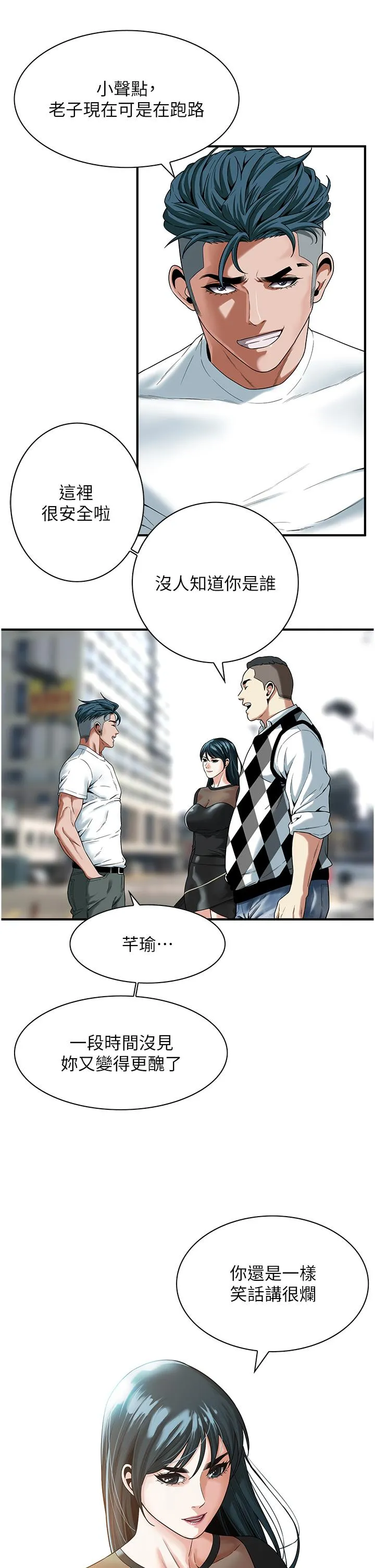 街头干架王 第8话-不论如何都要上她！ 第29页