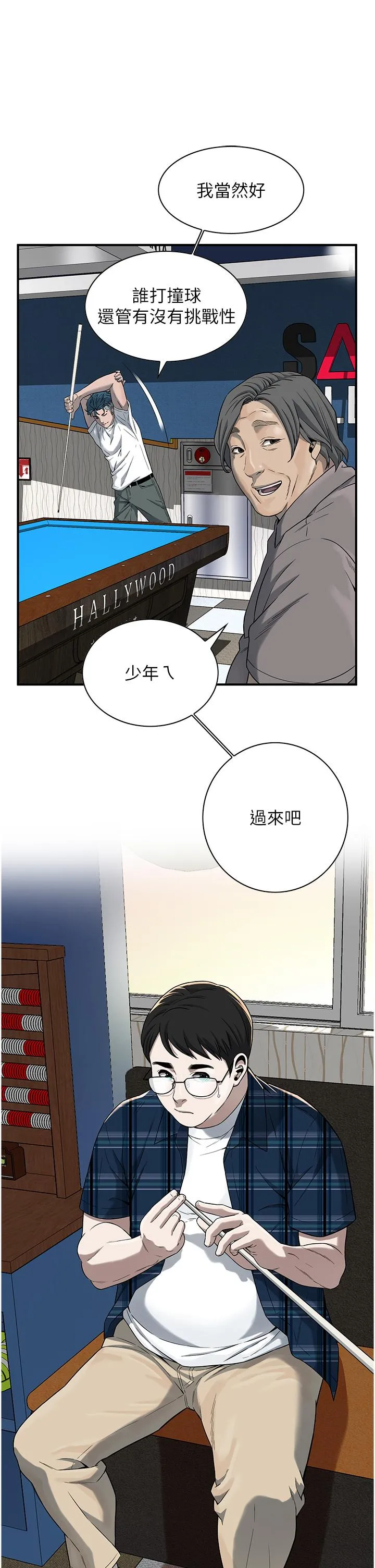 街头干架王 第8话-不论如何都要上她！ 第16页