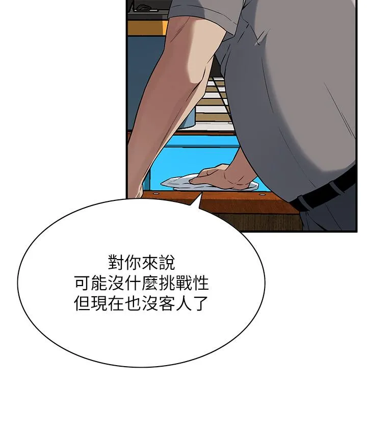 街头干架王 第8话-不论如何都要上她！ 第15页