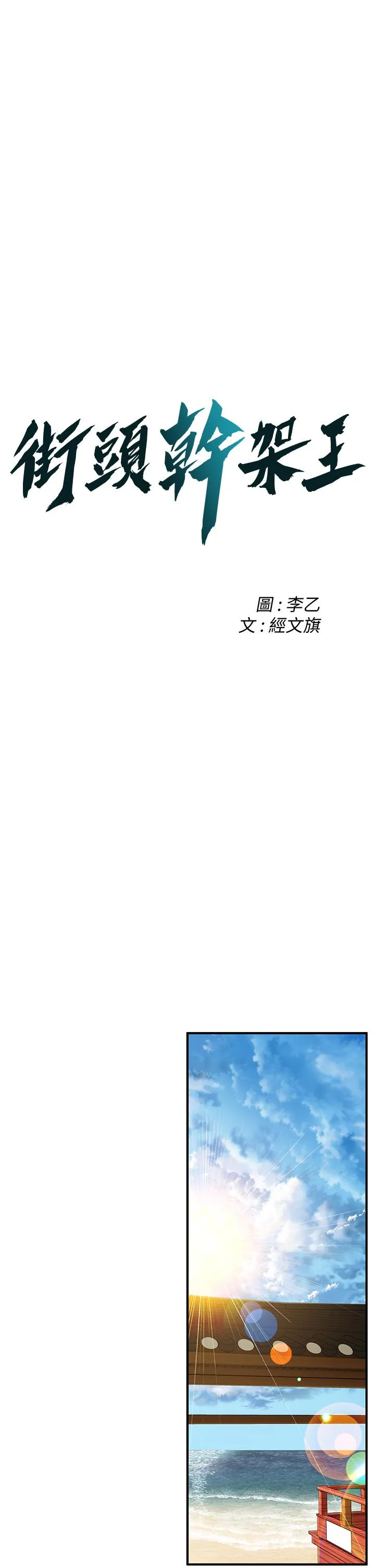 街头干架王 第8话-不论如何都要上她！ 第4页