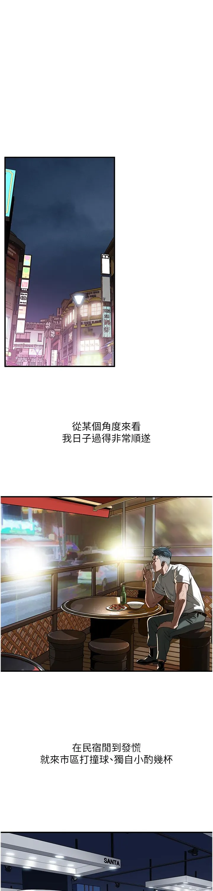 街头干架王 第8话-不论如何都要上她！ 第12页