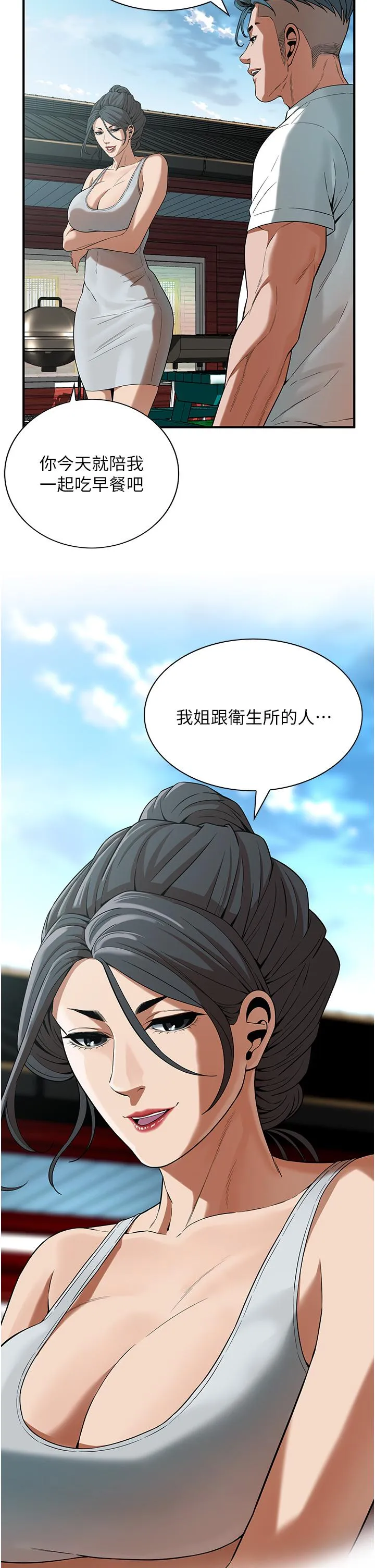 街头干架王 第8话-不论如何都要上她！ 第2页