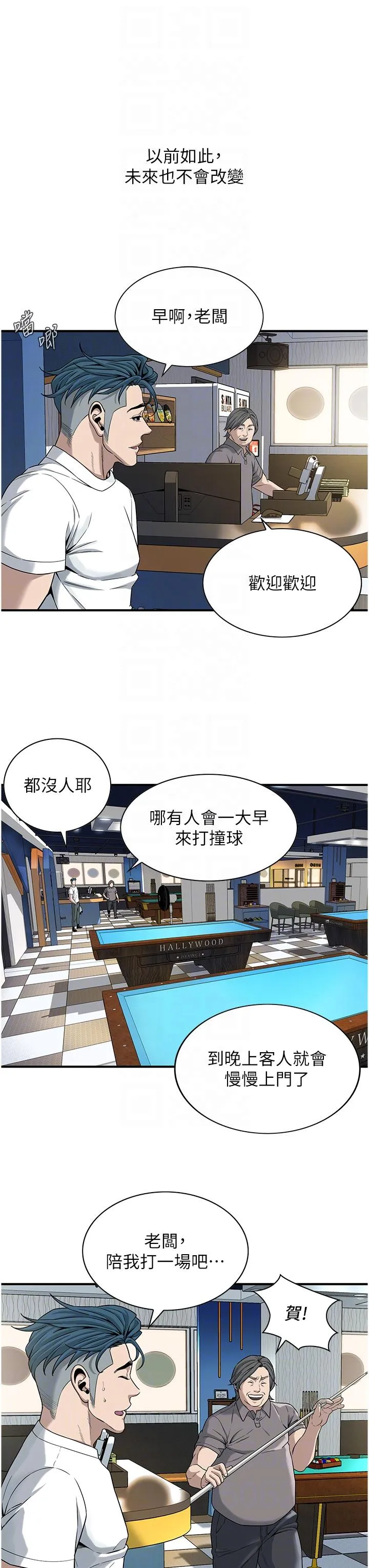 街头干架王 第8话-不论如何都要上她！ 第10页