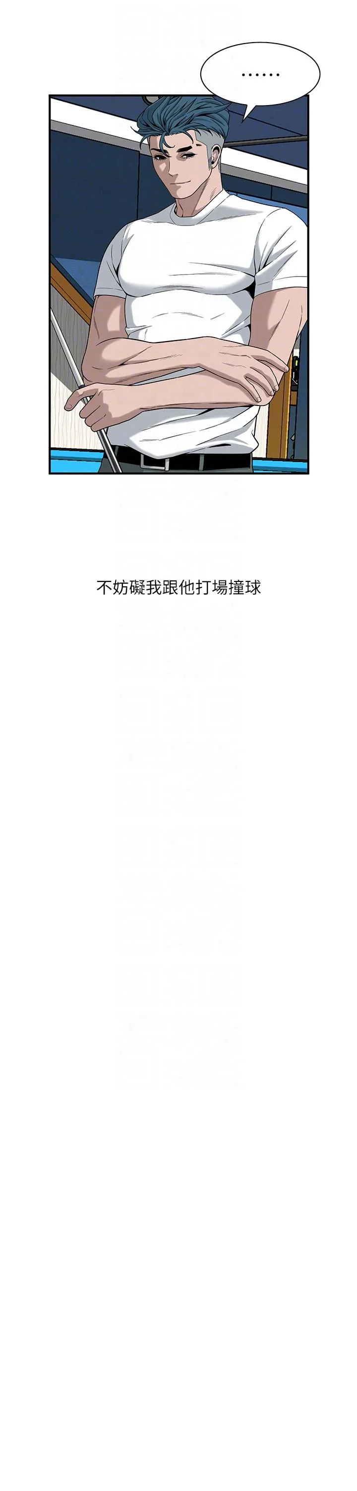 街头干架王 第8话-不论如何都要上她！ 第24页