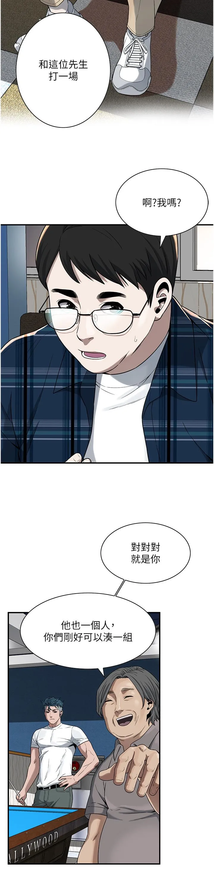 街头干架王 第8话-不论如何都要上她！ 第17页