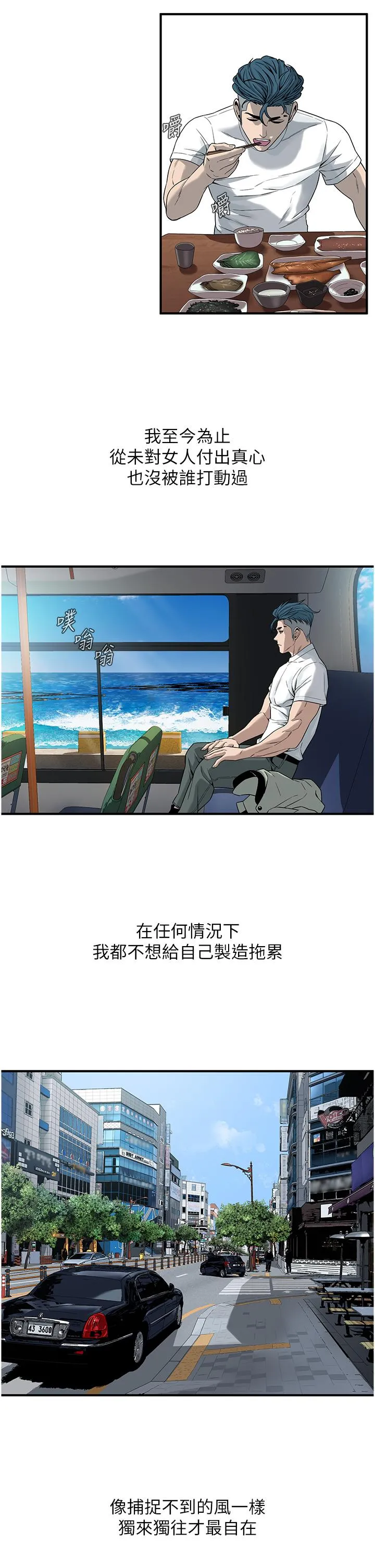 街头干架王 第8话-不论如何都要上她！ 第9页