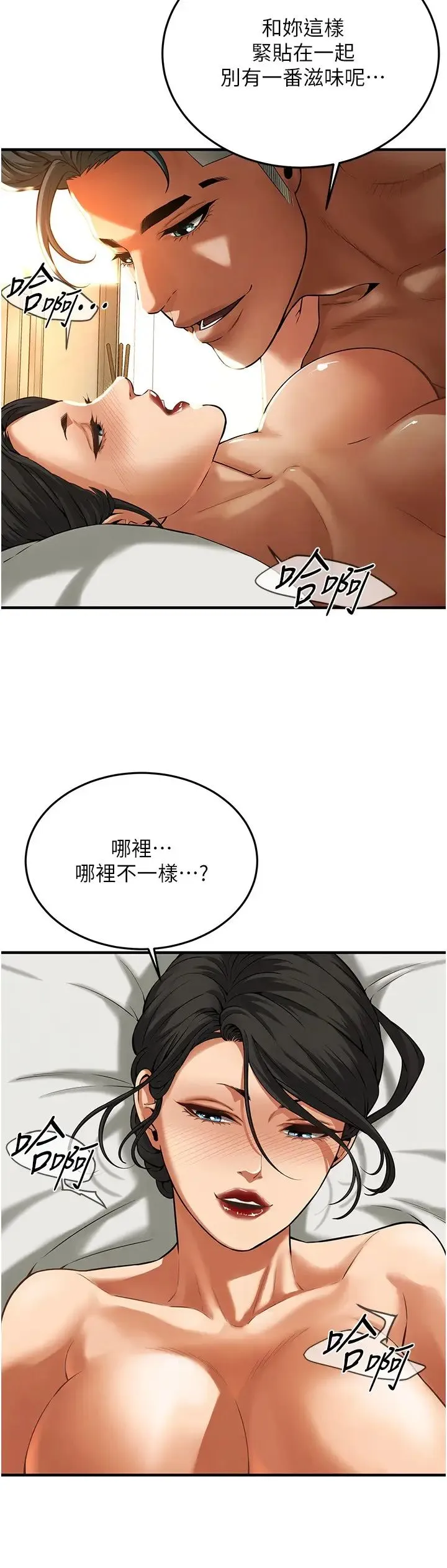 街头干架王 第33話-這一刻就來愛我吧 第5页
