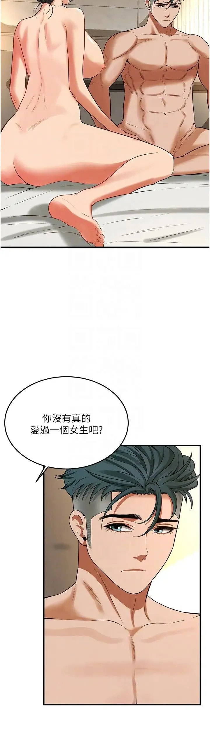街头干架王 第33話-這一刻就來愛我吧 第26页