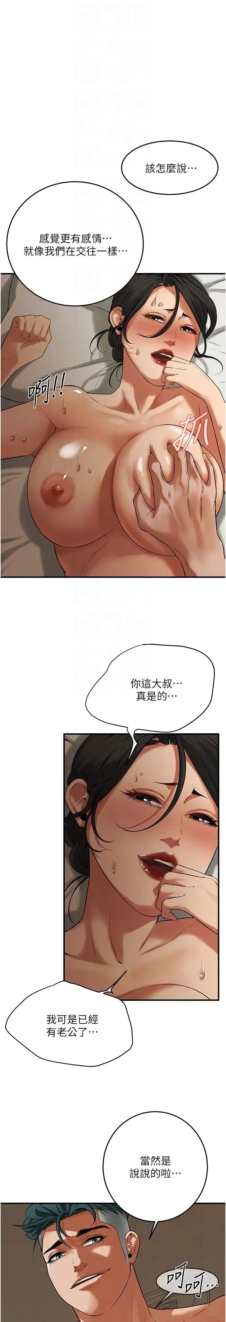 街头干架王 第33話-這一刻就來愛我吧 第6页