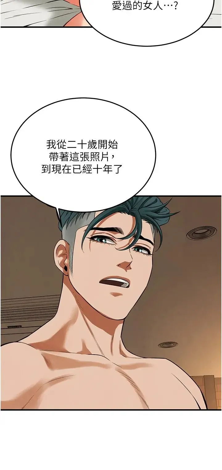 街头干架王 第33話-這一刻就來愛我吧 第29页