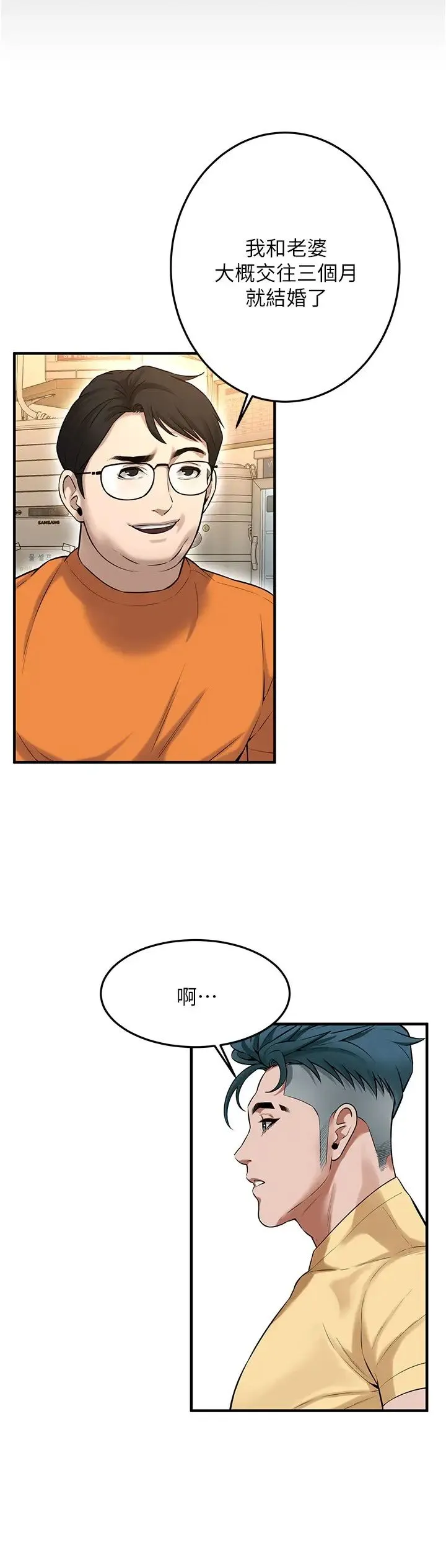 街头干架王 第35話-今天一定要上到她 第12页