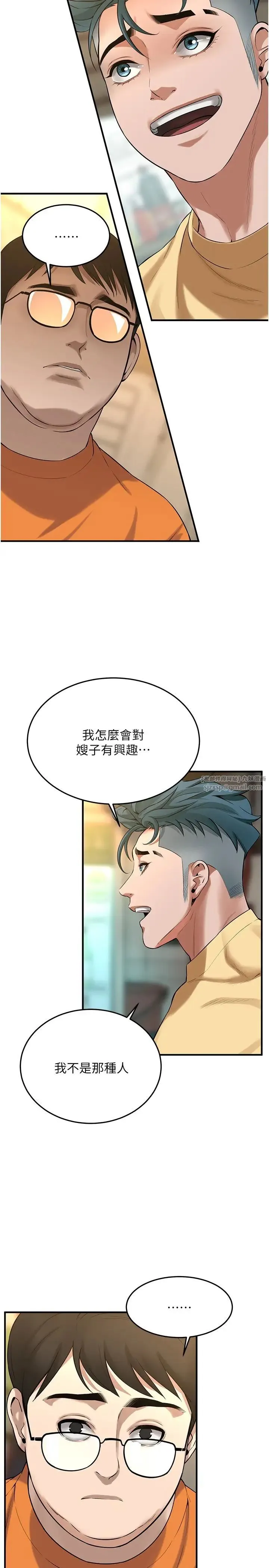 街头干架王 第35話-今天一定要上到她 第2页