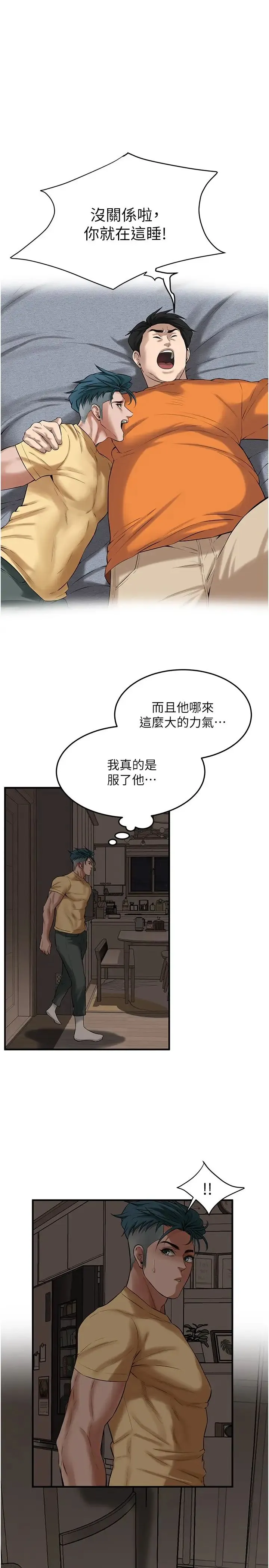街头干架王 第35話-今天一定要上到她 第19页