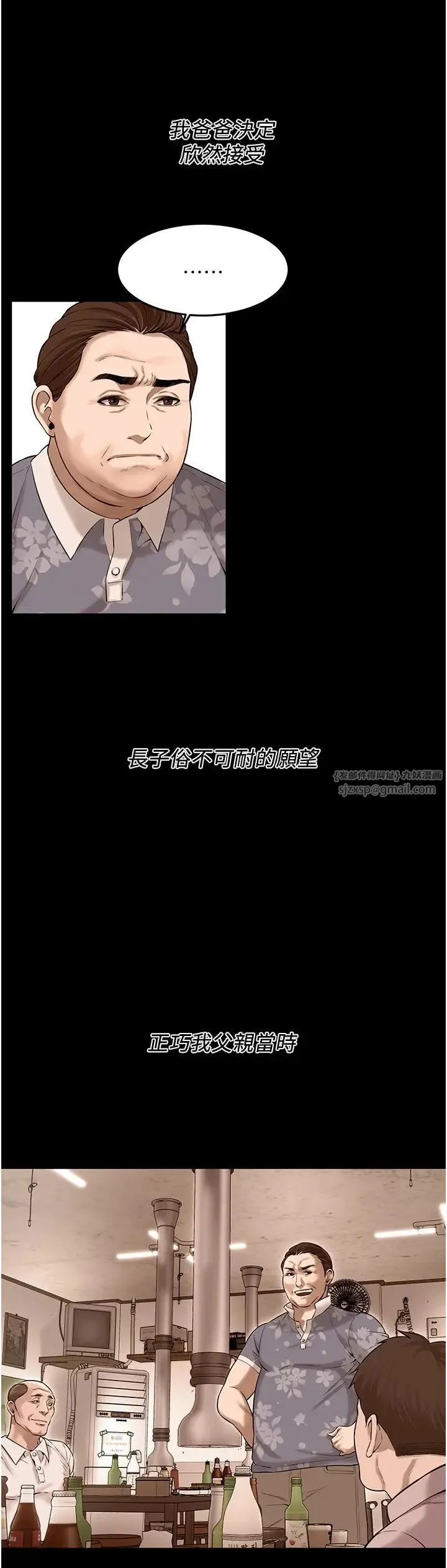 街头干架王 第35話-今天一定要上到她 第9页