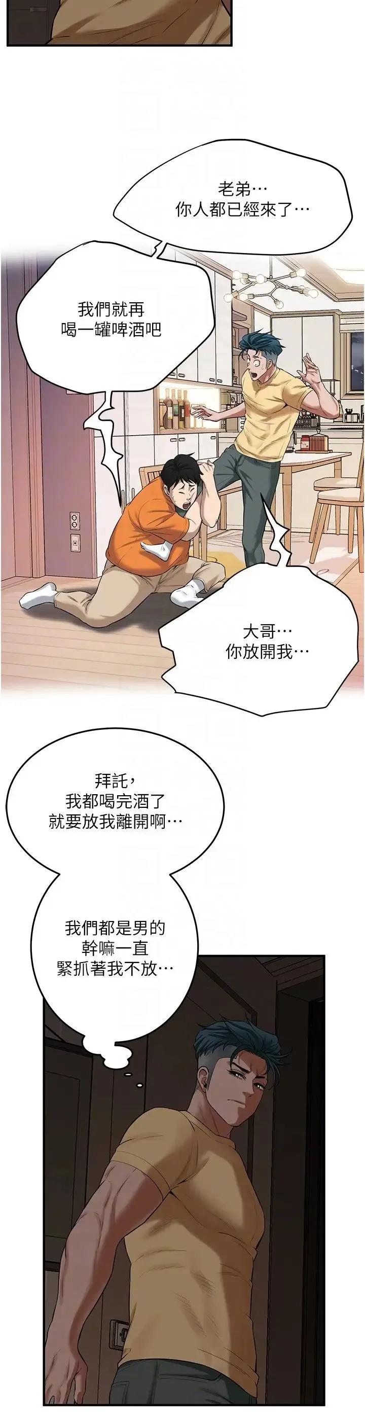 街头干架王 第35話-今天一定要上到她 第18页