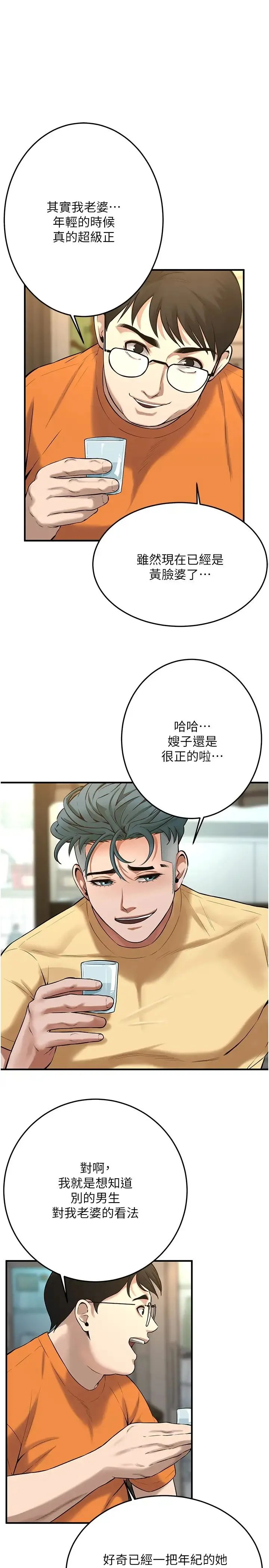 街头干架王 第35話-今天一定要上到她 第4页