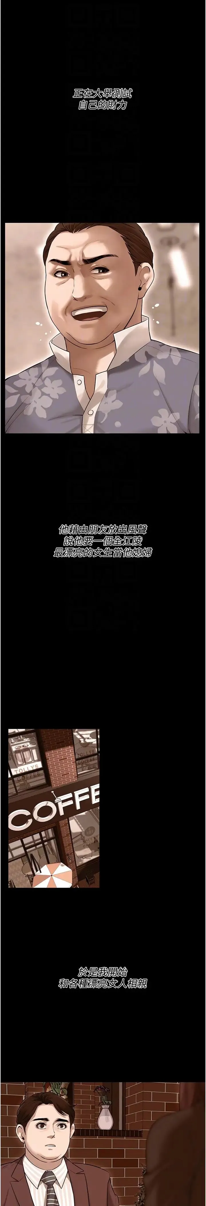 街头干架王 第35話-今天一定要上到她 第10页