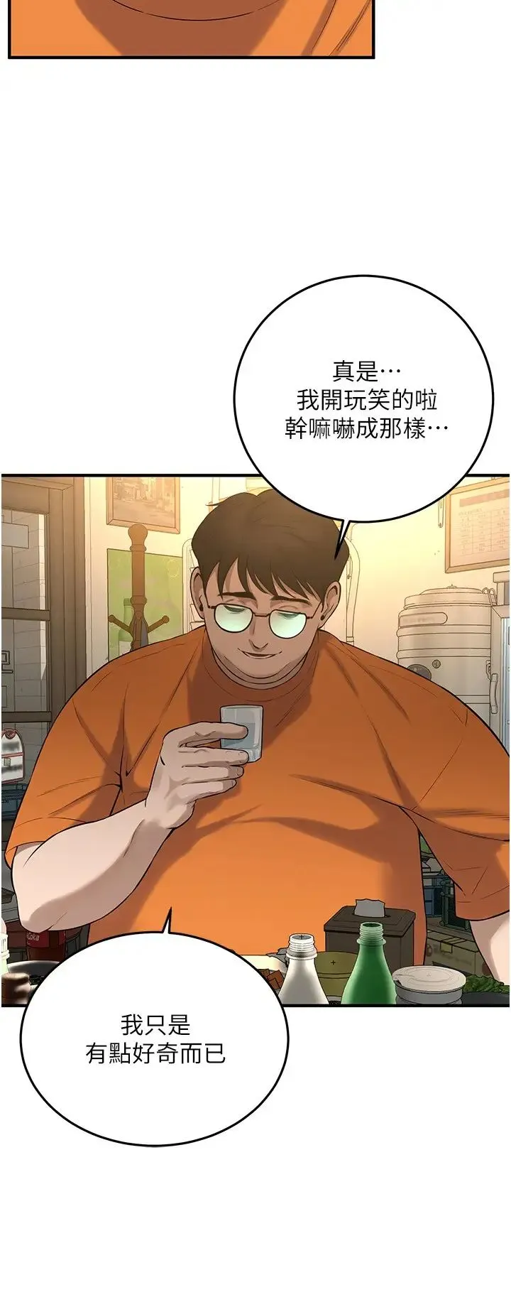 街头干架王 第35話-今天一定要上到她 第3页