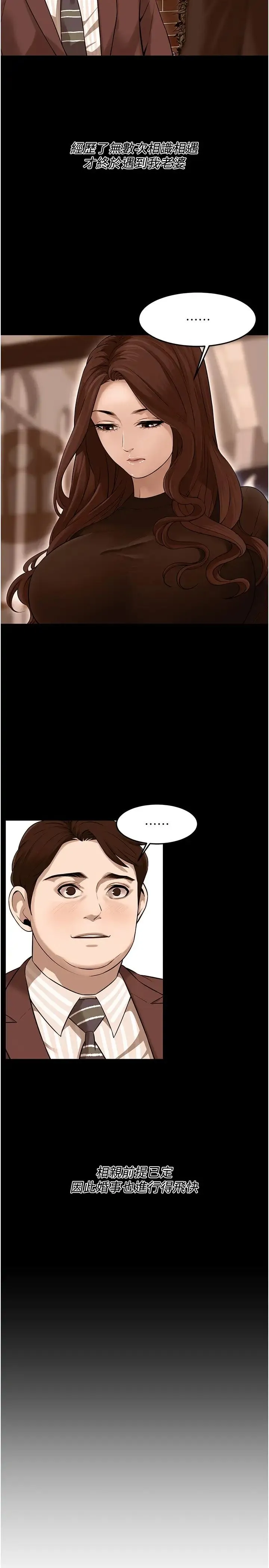 街头干架王 第35話-今天一定要上到她 第11页