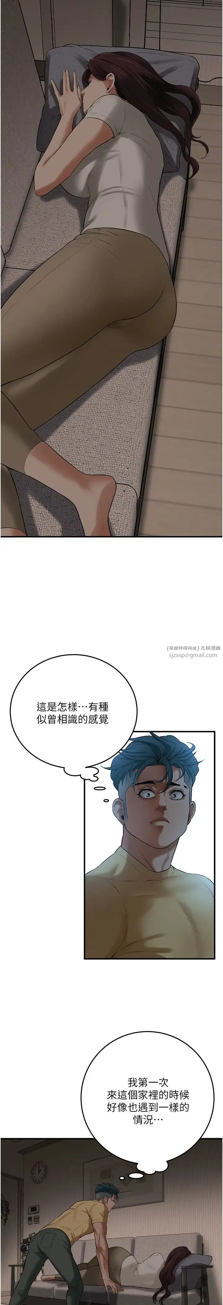 街头干架王 第35話-今天一定要上到她 第20页