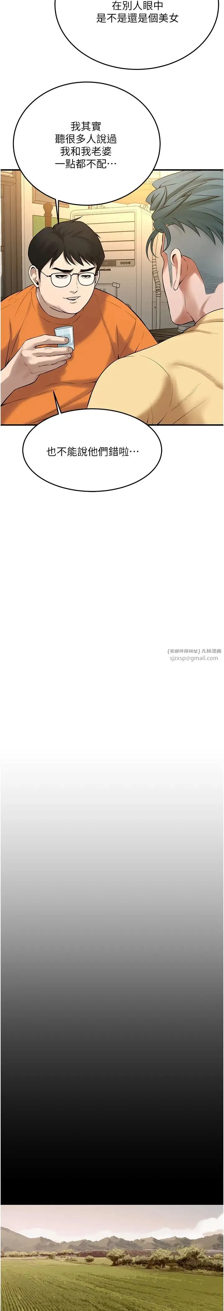 街头干架王 第35話-今天一定要上到她 第5页