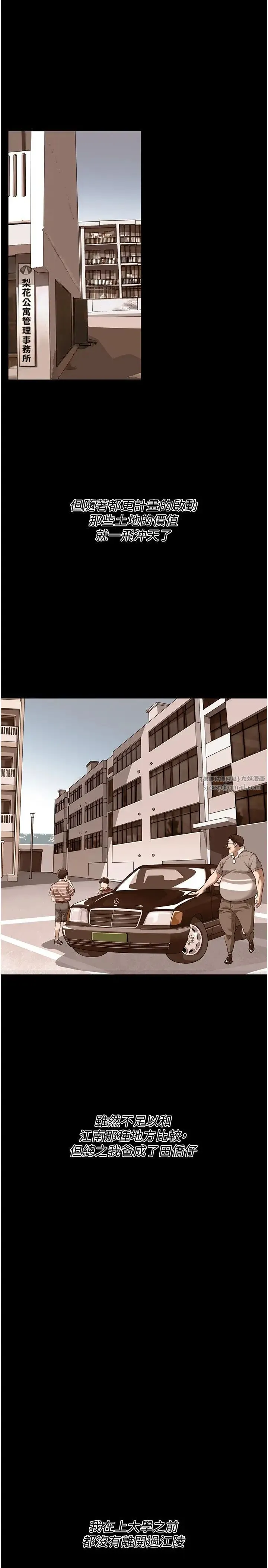 街头干架王 第35話-今天一定要上到她 第7页