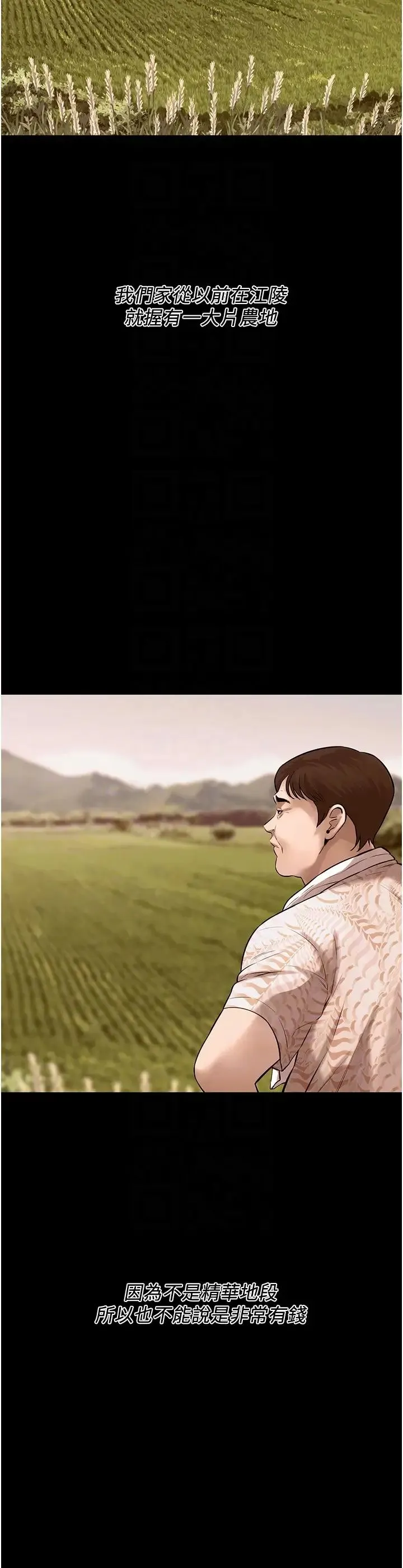 街头干架王 第35話-今天一定要上到她 第6页