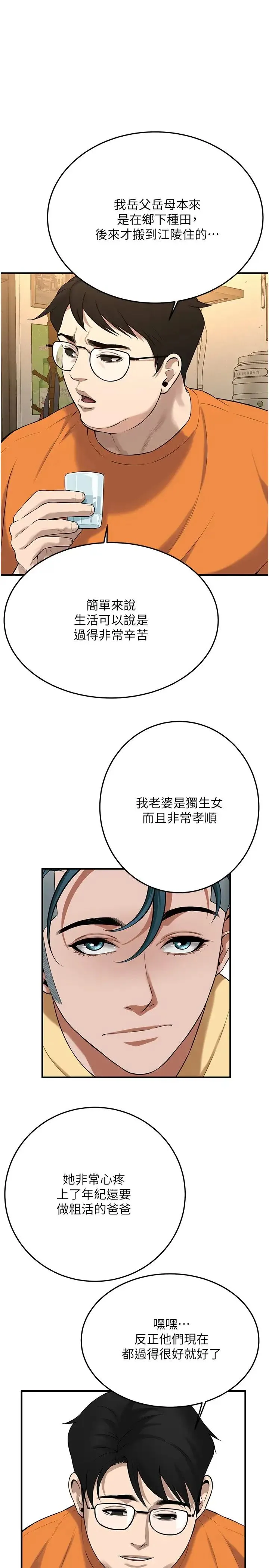 街头干架王 第35話-今天一定要上到她 第13页